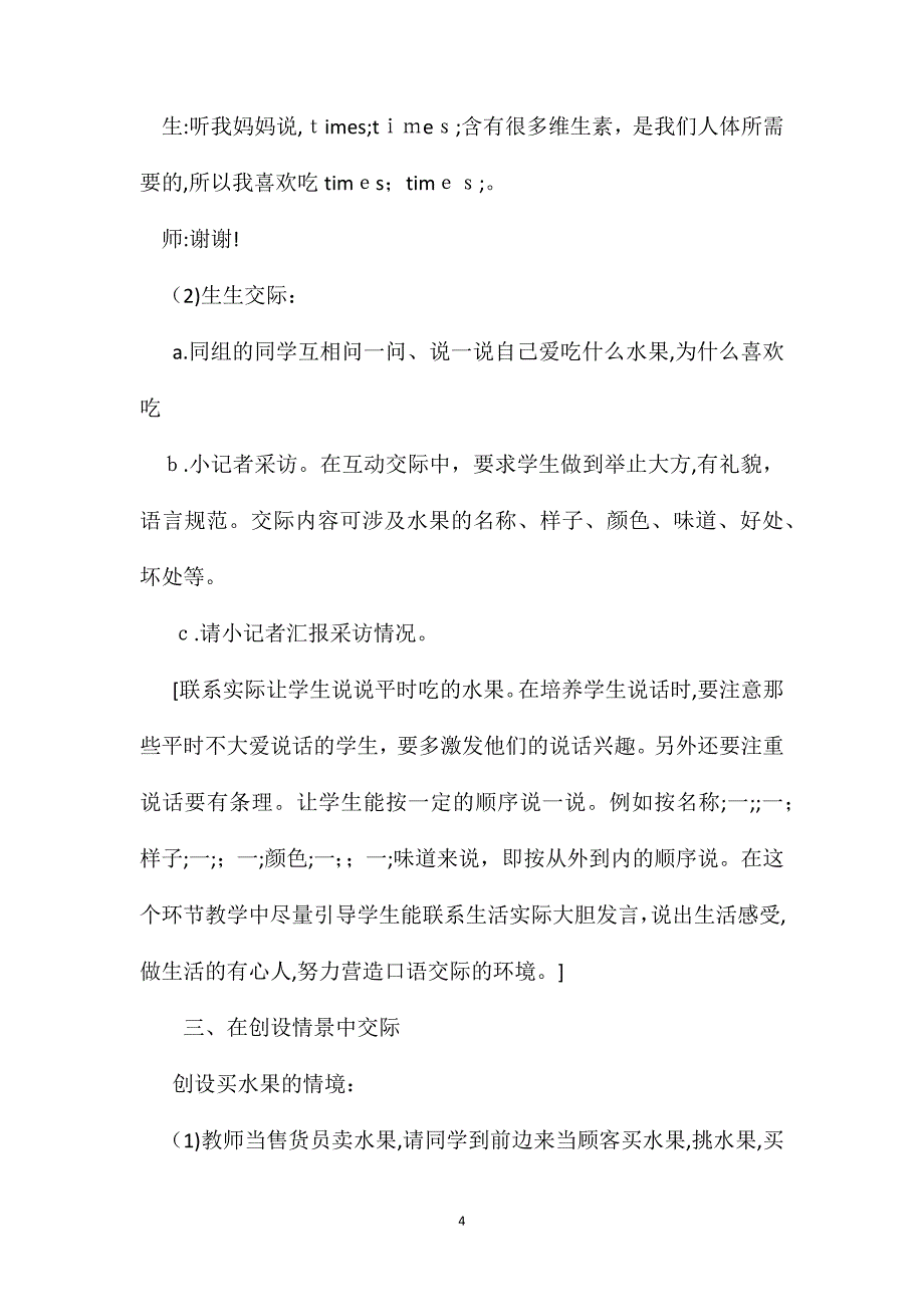 小学五年级语文教案小学语文口语交际爱吃的水果教学设计_第4页