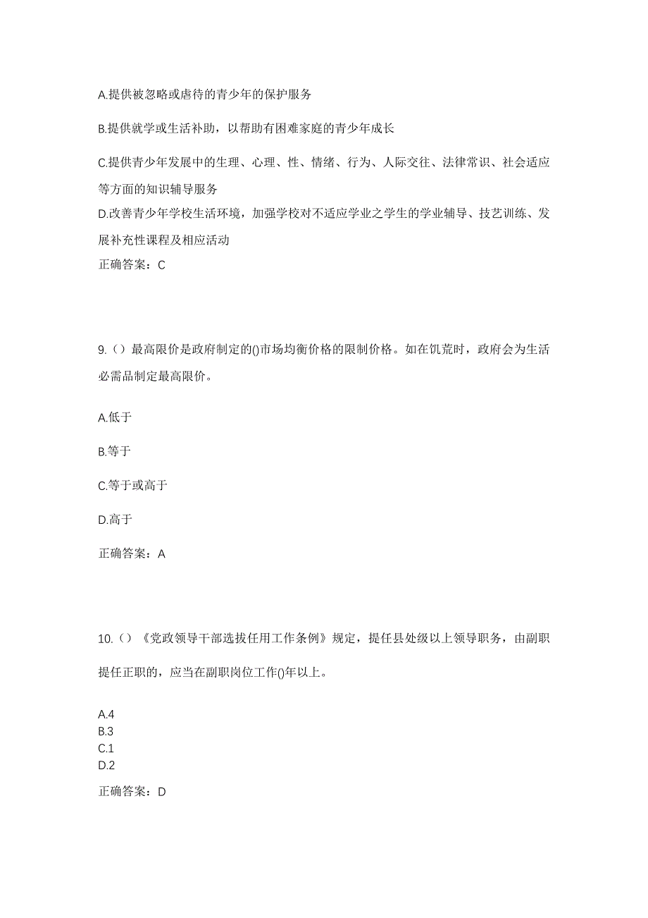 2023年黑龙江佳木斯市桦川县苏家店镇自新村社区工作人员考试模拟题含答案_第4页