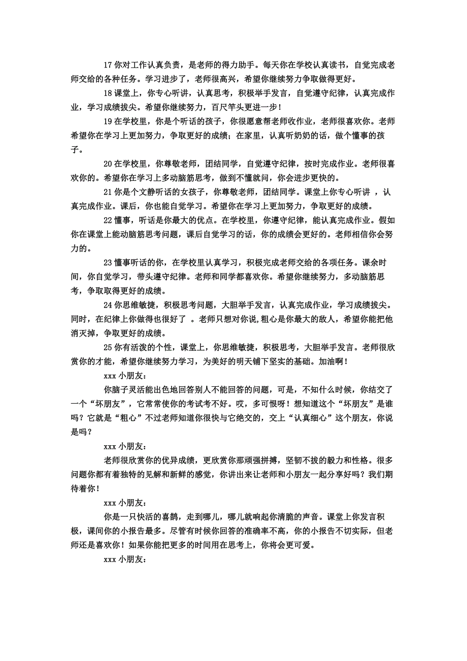 (完整word版)一年级评语精选版.doc_第2页