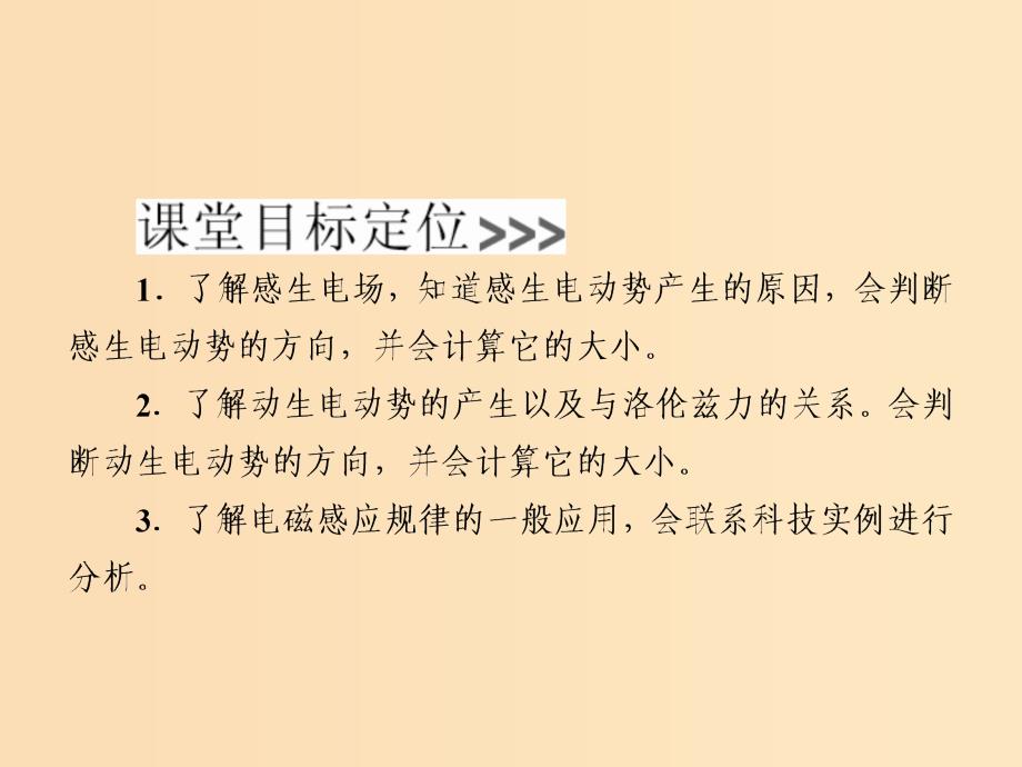 2018-2019学年高中物理 第四章 电磁感应 4-5 电磁感应现象的两类情况课件 新人教版选修3-2.ppt_第2页