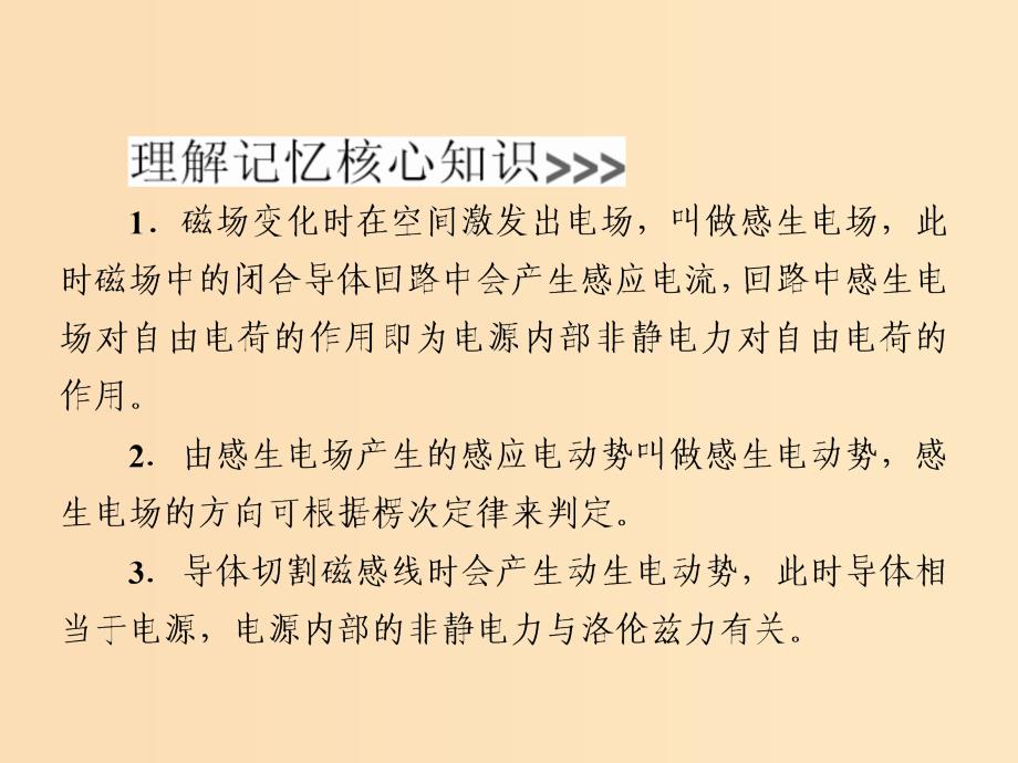 2018-2019学年高中物理 第四章 电磁感应 4-5 电磁感应现象的两类情况课件 新人教版选修3-2.ppt_第3页