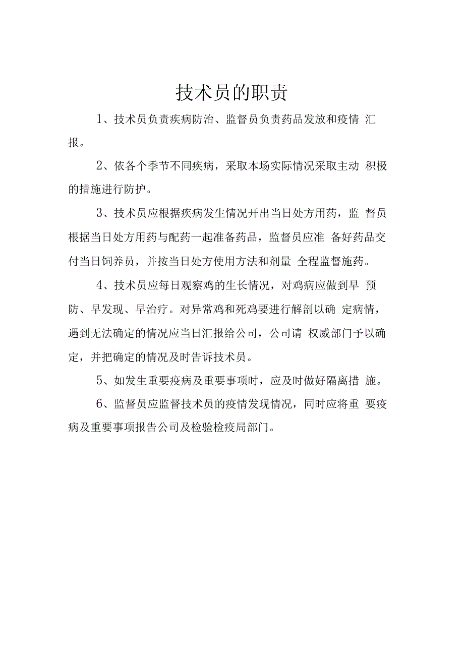 养鸡场管理各项规章制度_第3页