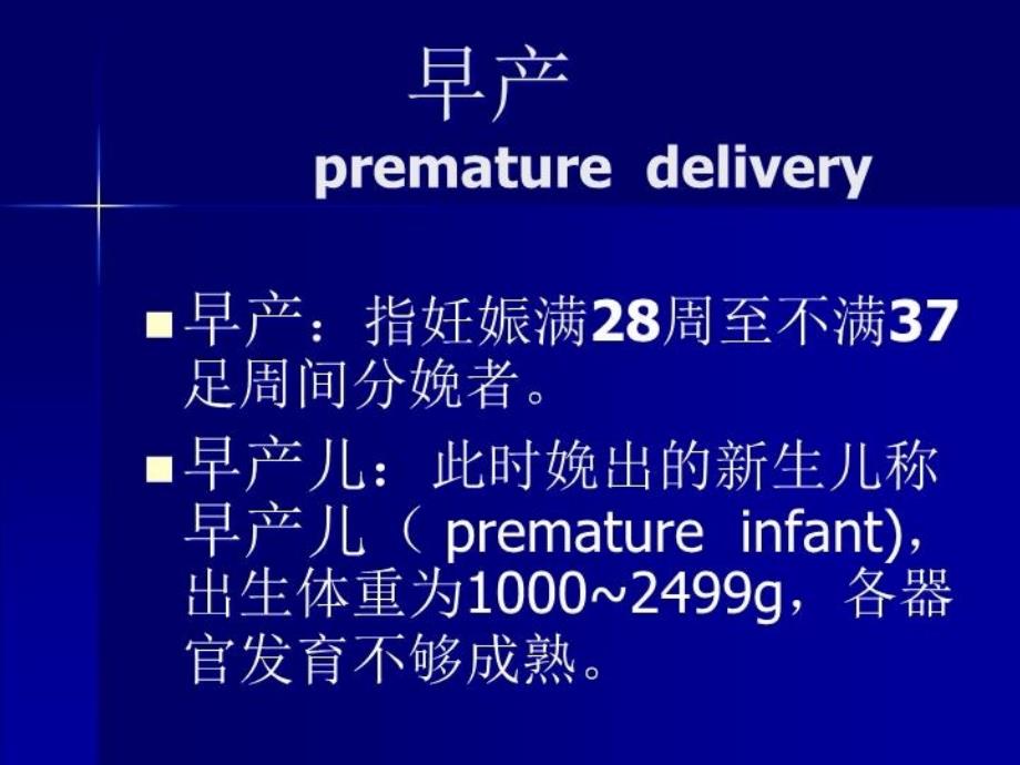 最新妇产科常见疾病异常妊娠PPT课件_第3页