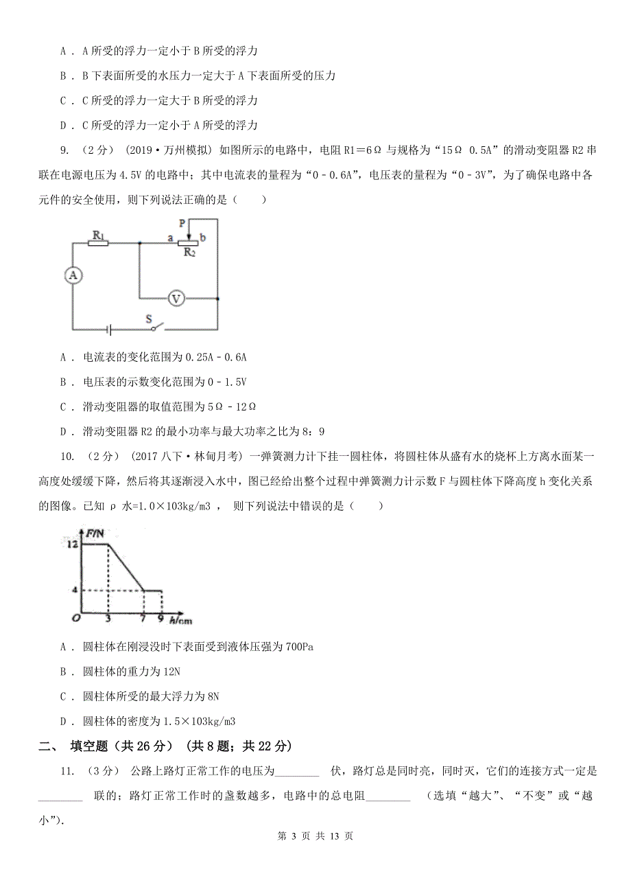 湖南省岳阳市中考物理一模试卷_第3页