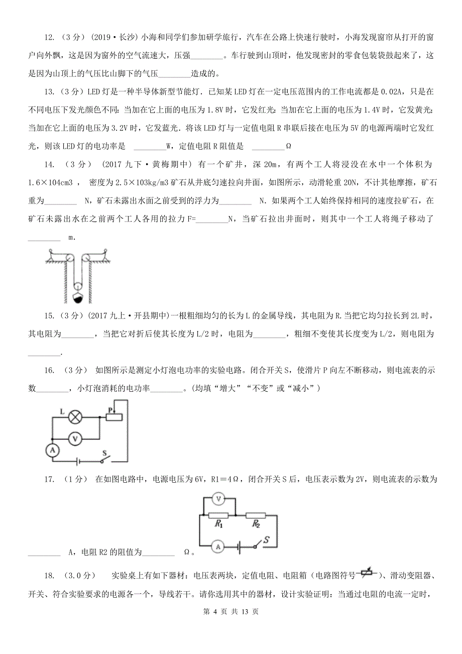 湖南省岳阳市中考物理一模试卷_第4页