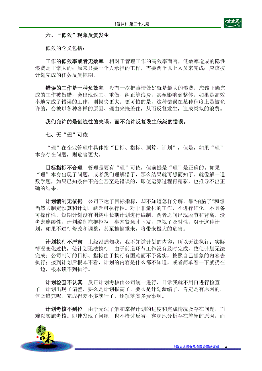 智味第三十九期(2008).doc_第5页