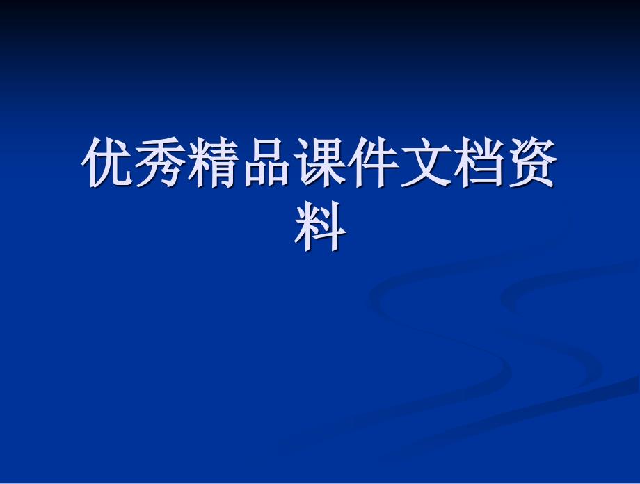 腹膜与腹膜腔_第1页