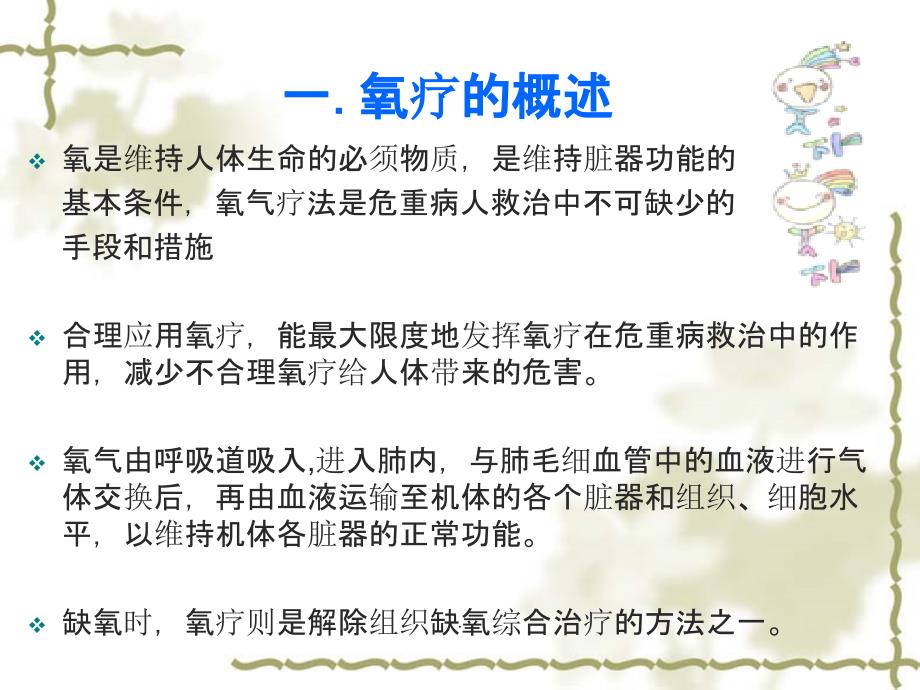 危重患者的氧疗_第2页