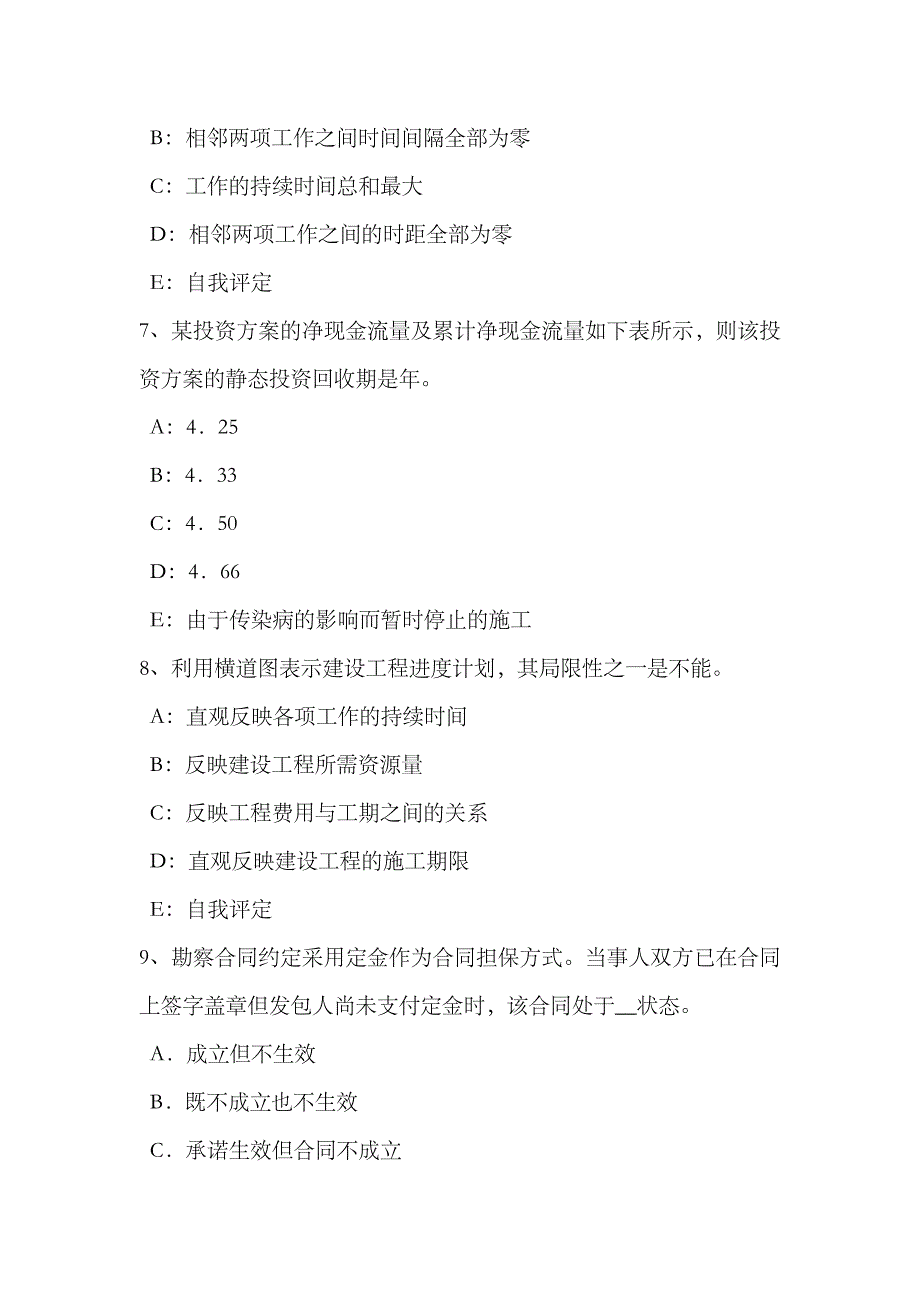 2023年湖北省下半年监理工程师考试合同管理仲裁试题_第3页