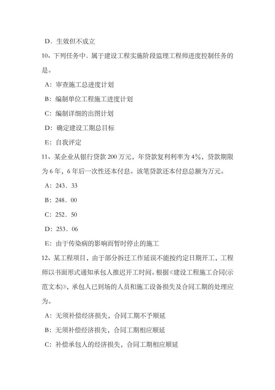 2023年湖北省下半年监理工程师考试合同管理仲裁试题_第4页