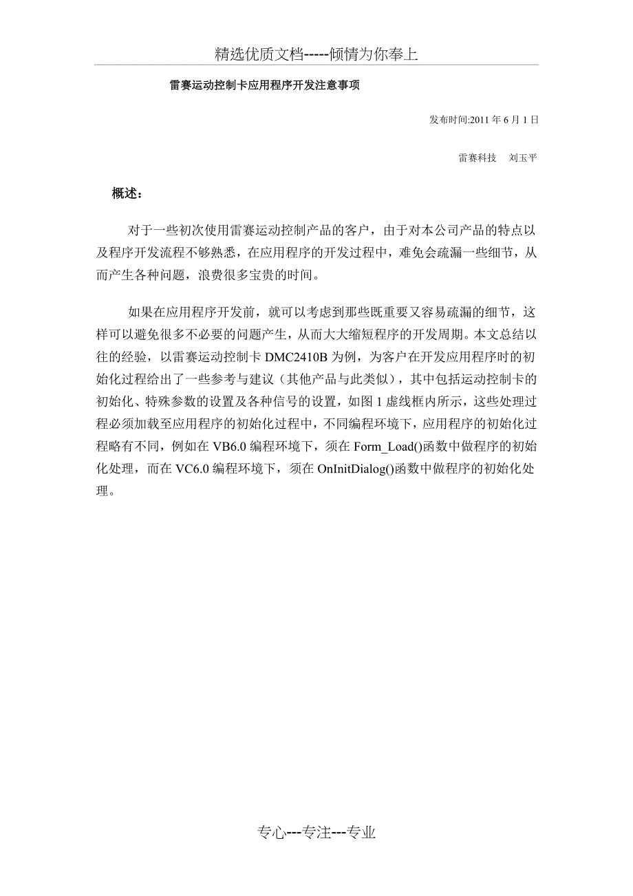 雷赛运动控制卡应用程序开发注意事项_第1页