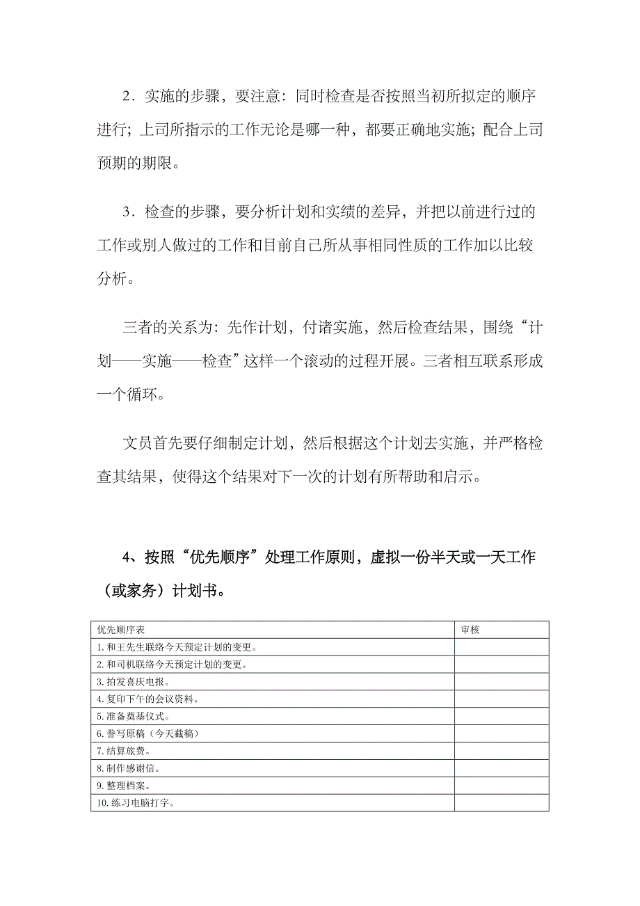 2023年电大办公室管理形成性考核册参考答案_第3页