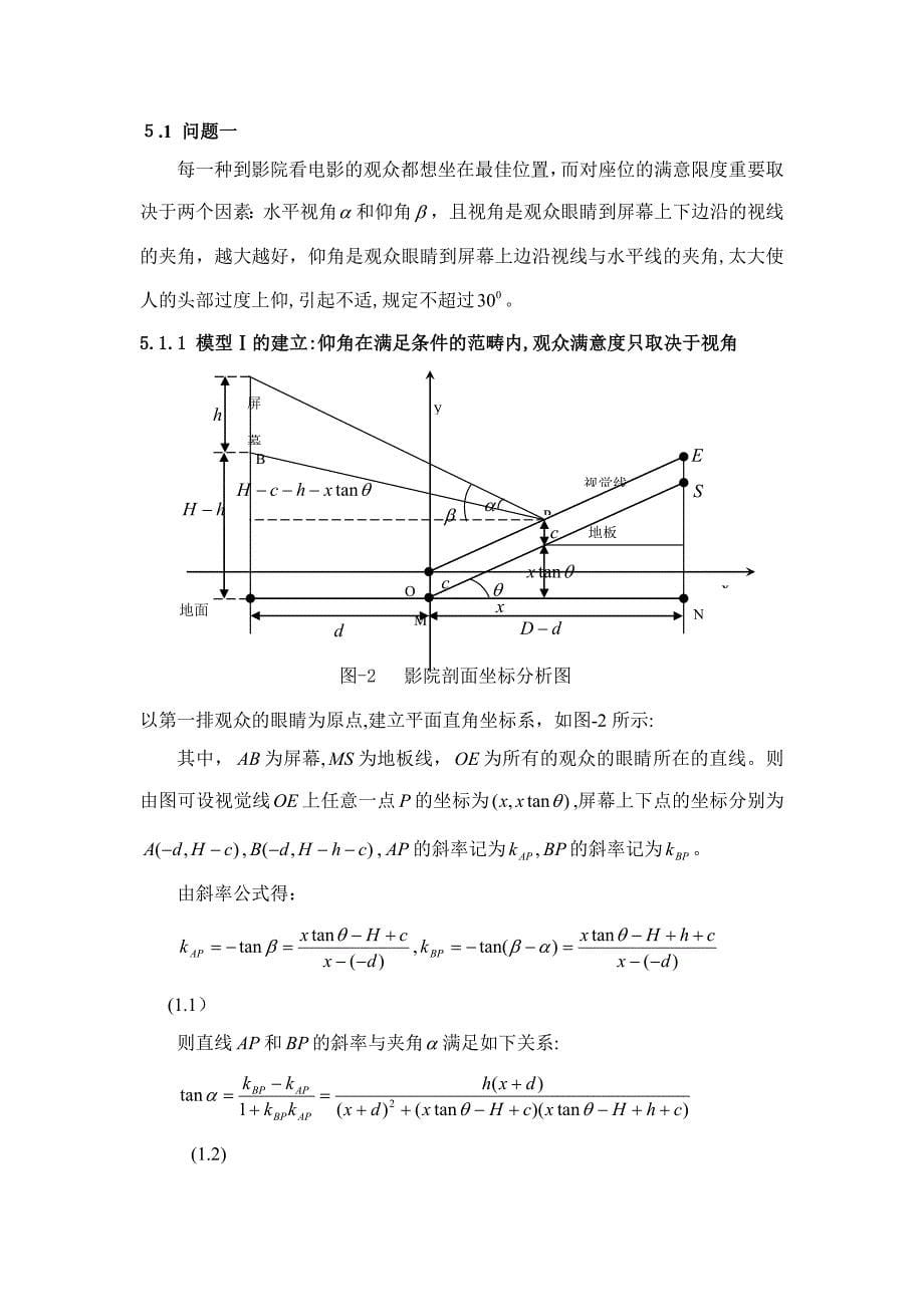 影-院-座-位-设-计my_第5页