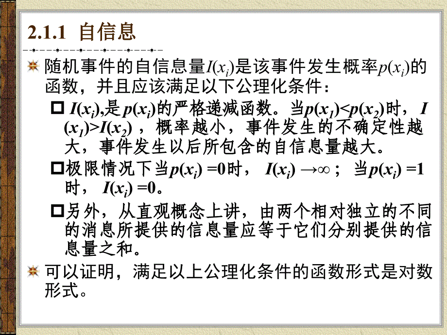 信息论信息的度量课件_第4页