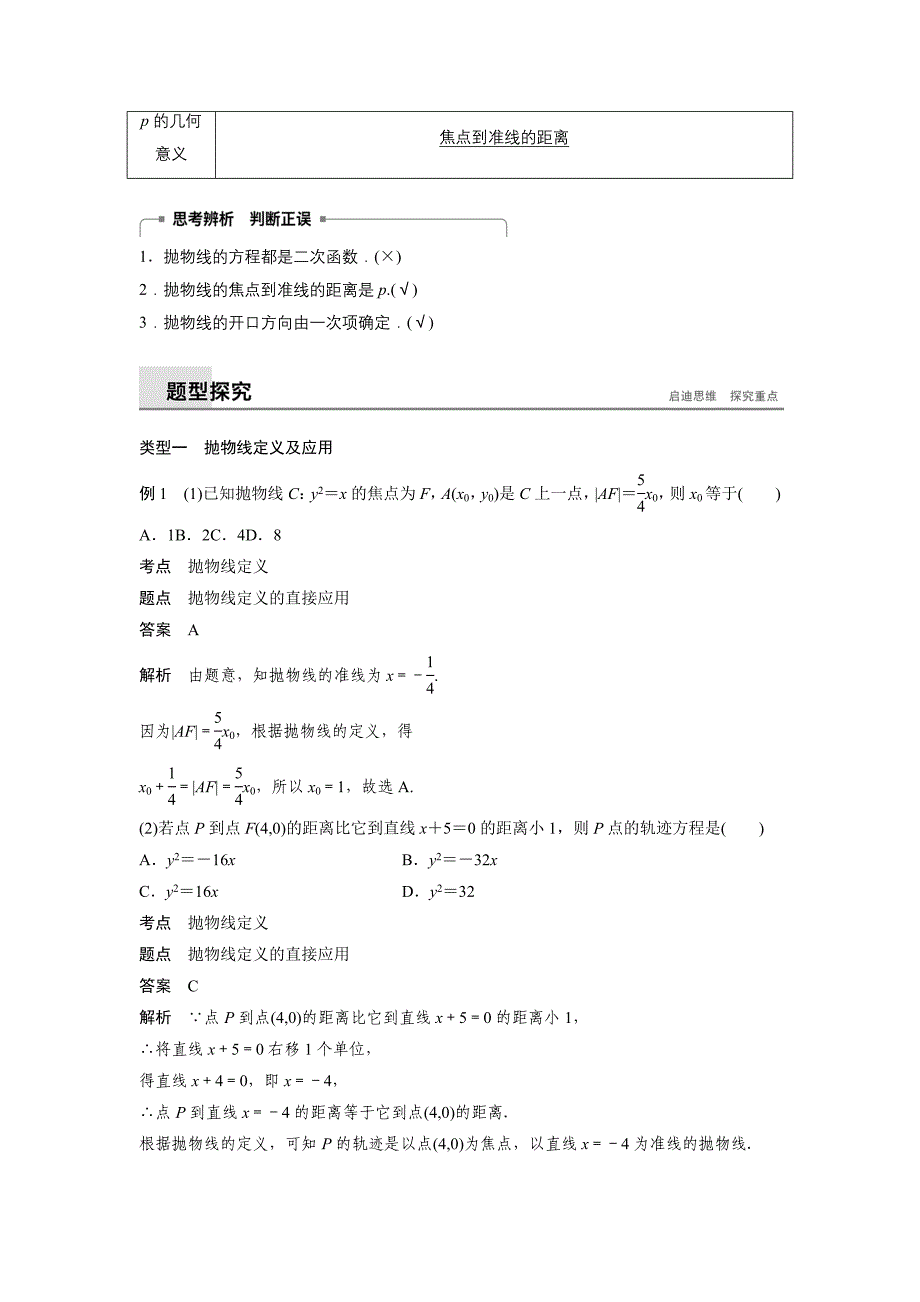 精品数学学案同步精致讲义选修21北师大版：第三章　圆锥曲线与方程 167;2 2.1 Word版含答案_第2页