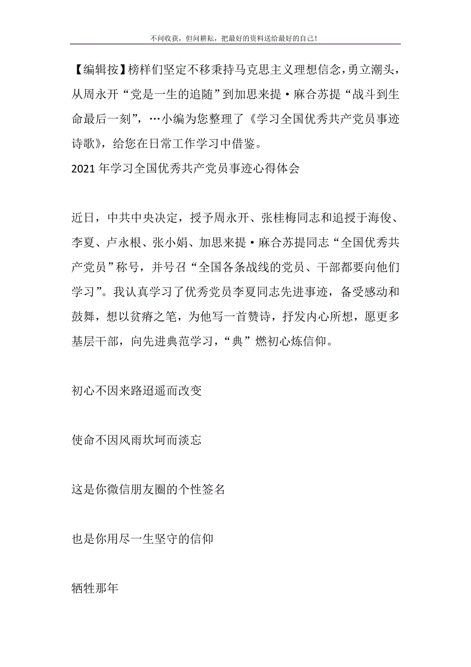 2021年学习全国优秀共产党员事迹诗歌新编.DOC_第2页