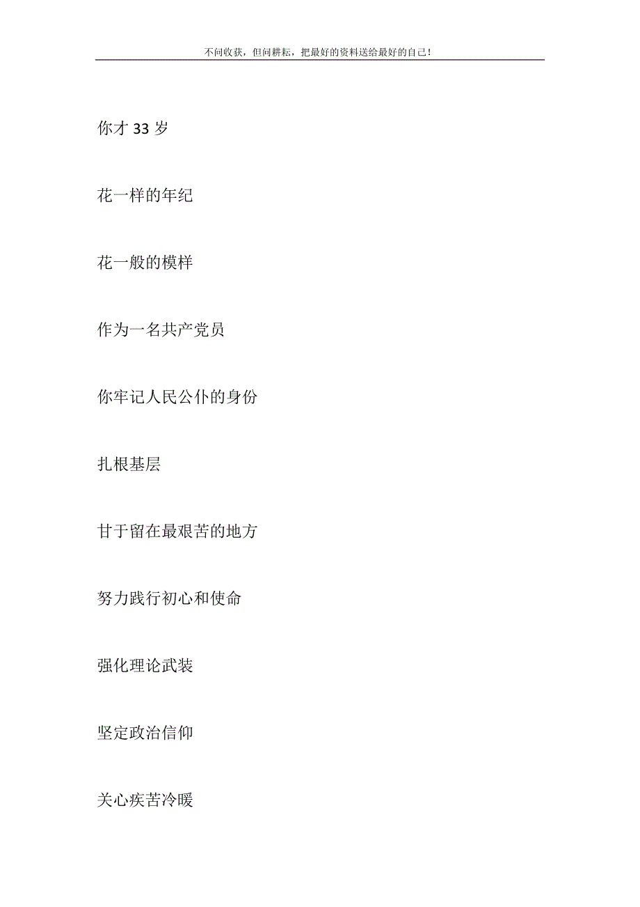 2021年学习全国优秀共产党员事迹诗歌新编.DOC_第3页