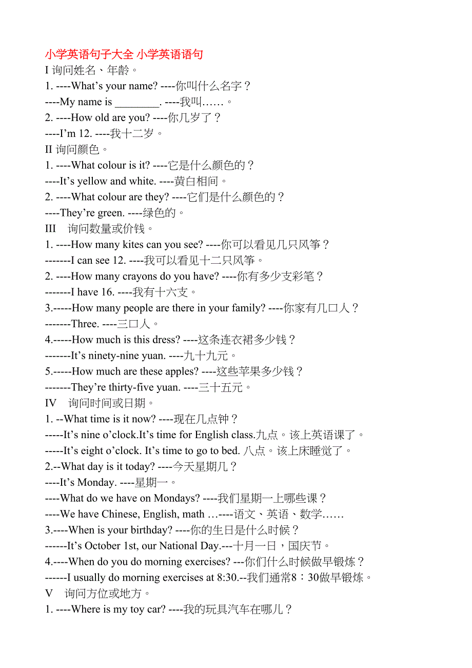 小学日常英语句子大全(DOC 6页)_第1页