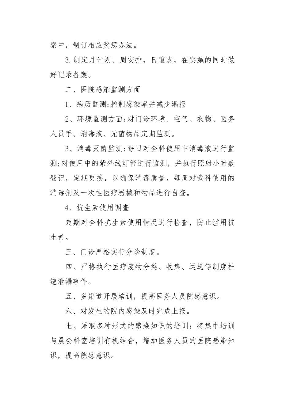 医院感染管理年度工作计划_第5页