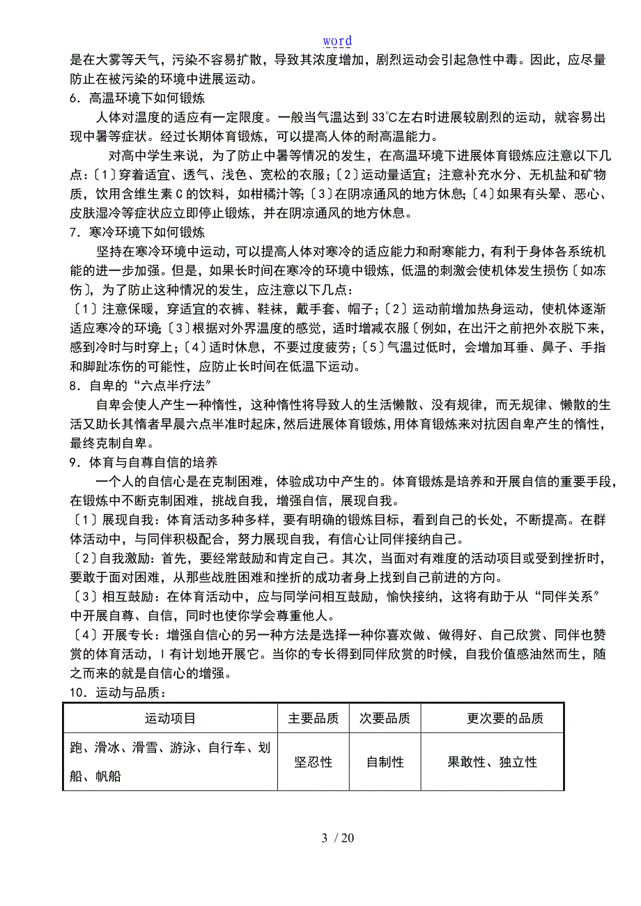 体育与健康复习资料_第3页