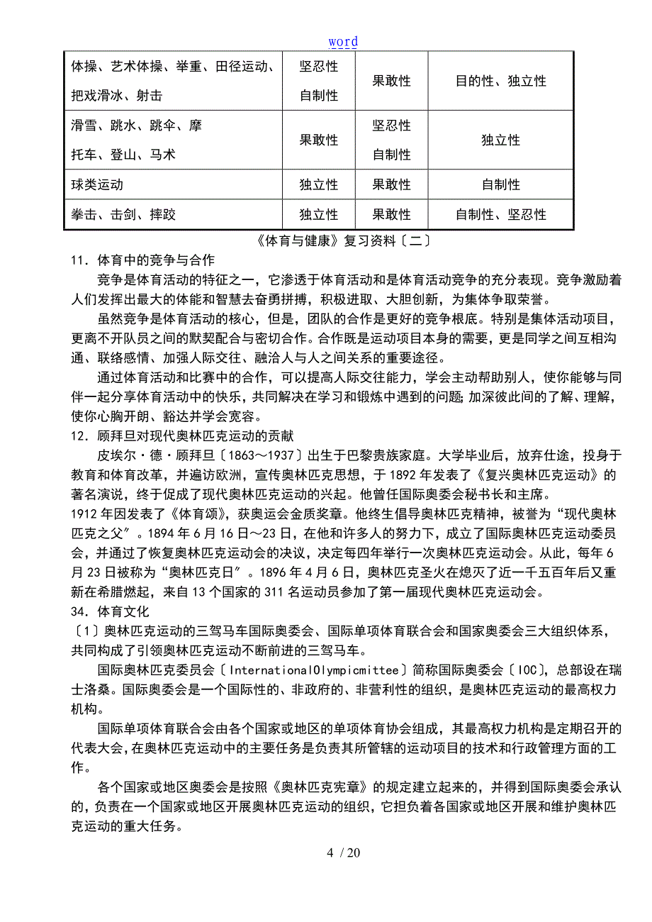 体育与健康复习资料_第4页