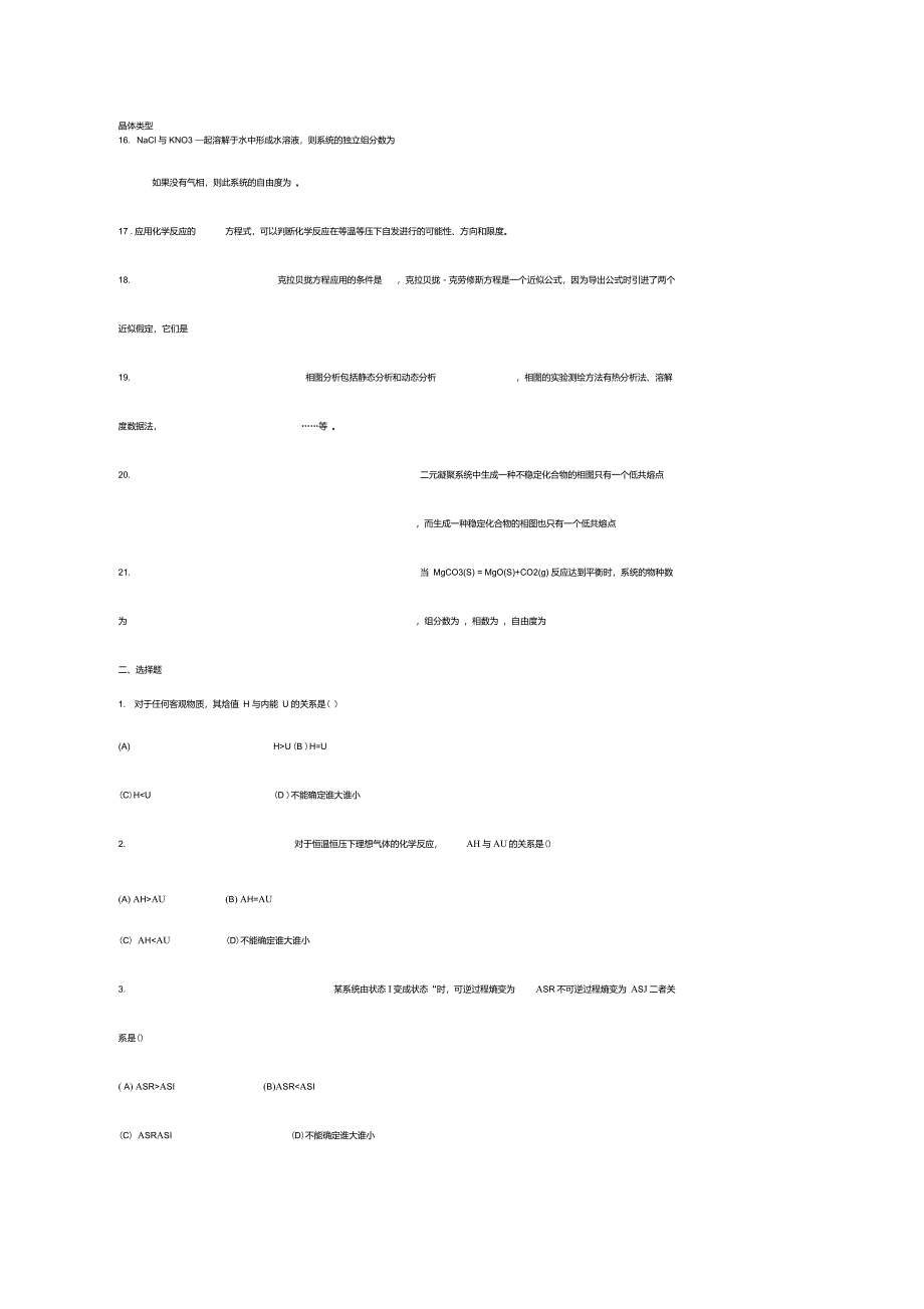 成都理工大学现代化学基础考试试题_第3页