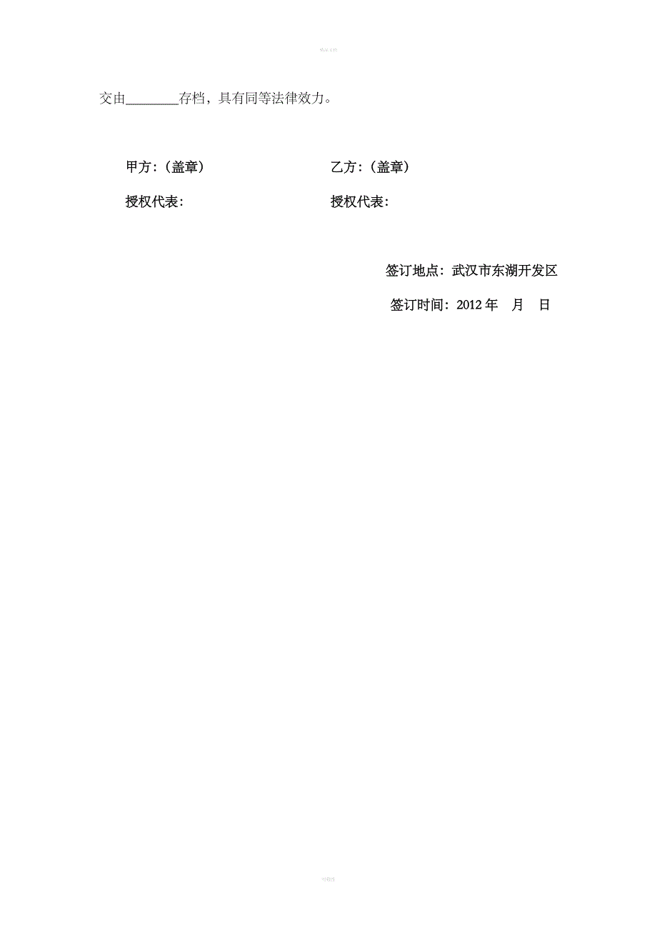 增资协议书(简版)_第3页