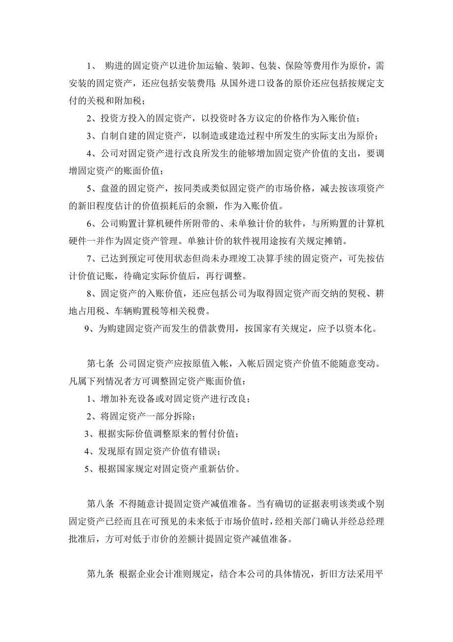 公司固定资产管理制度附全套流程图及表格_第3页