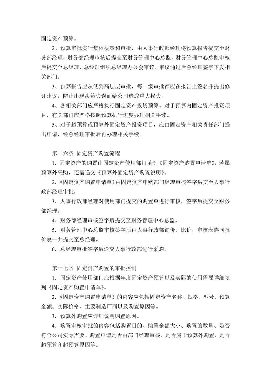 公司固定资产管理制度附全套流程图及表格_第5页