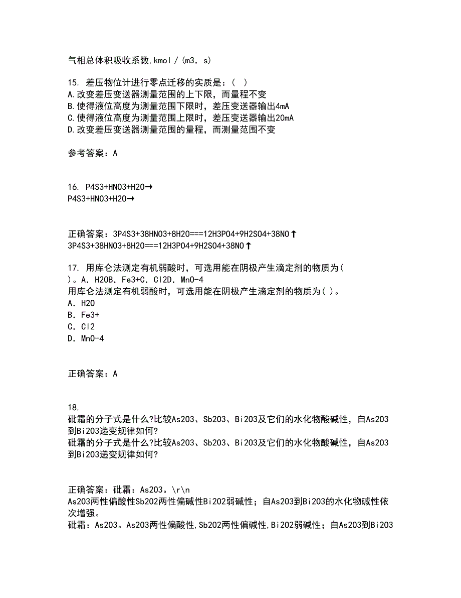 中国石油大学华东21春《化工仪表》在线作业二满分答案_22_第4页