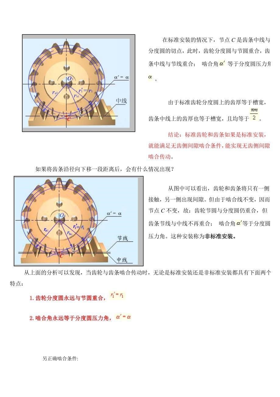 齿侧间隙 (2)_第5页