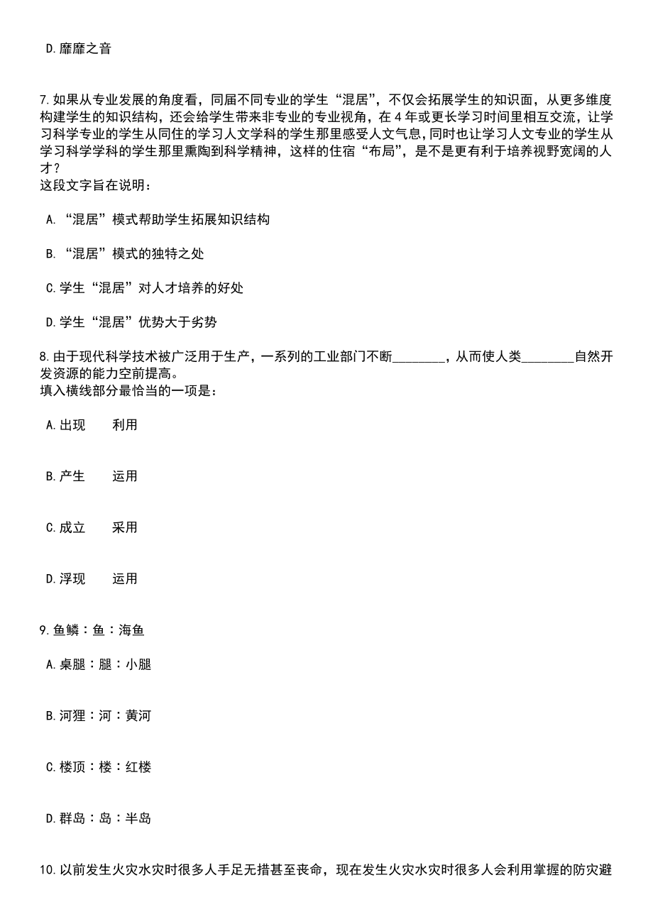 2023年05月安徽工商职业学院高层次人才引进6人笔试题库含答案解析_第3页