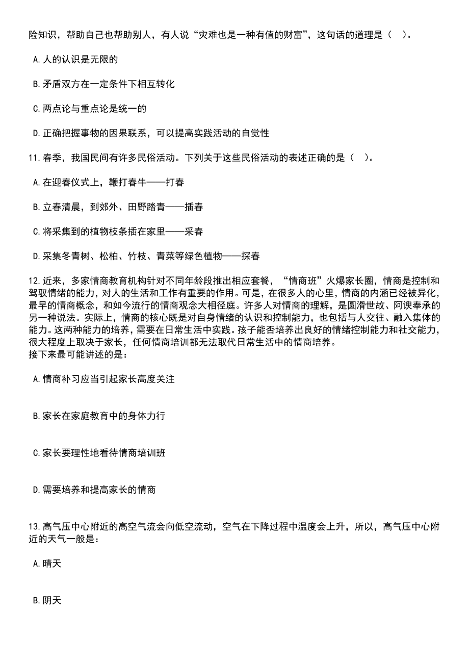 2023年05月安徽工商职业学院高层次人才引进6人笔试题库含答案解析_第4页