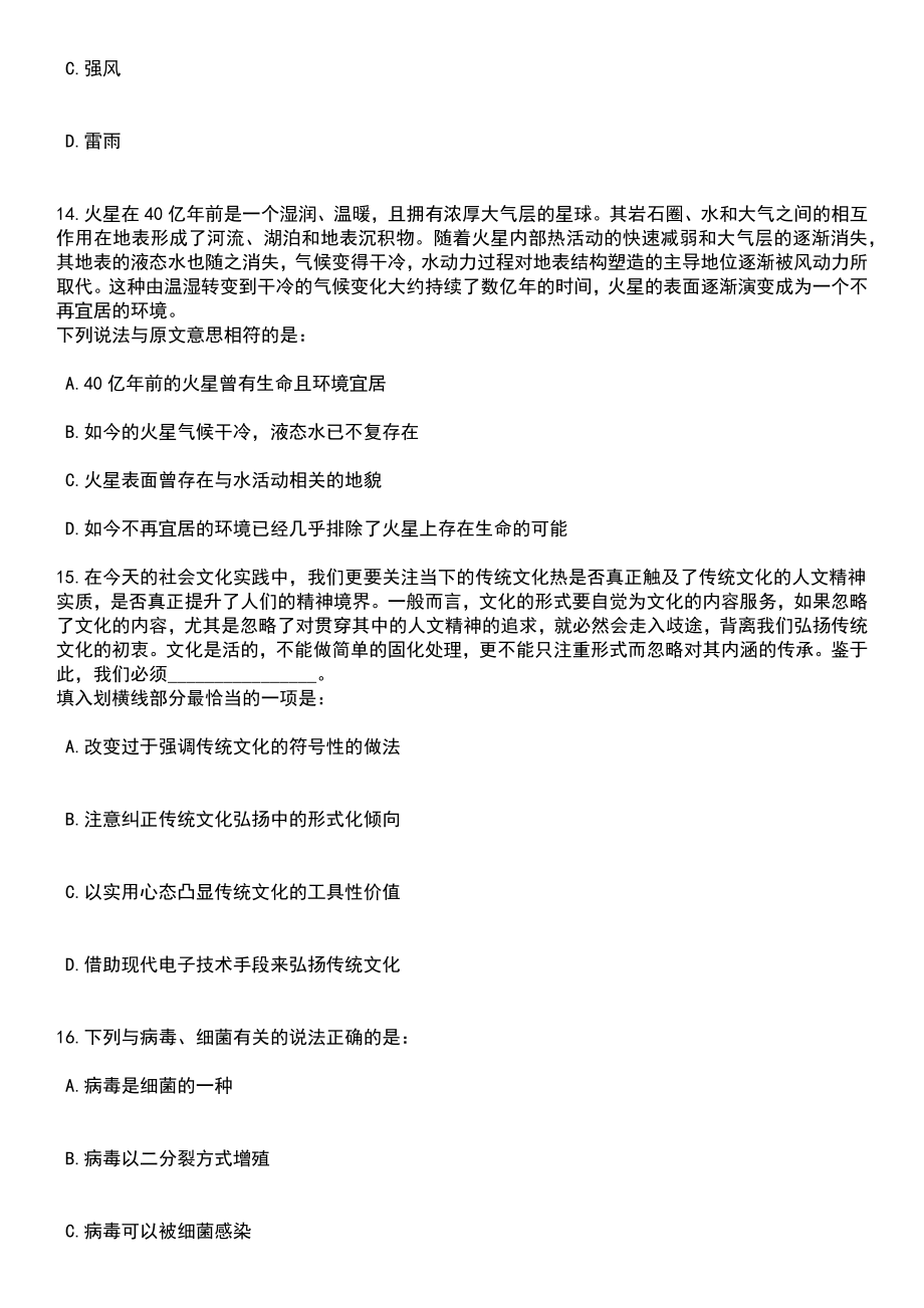 2023年05月安徽工商职业学院高层次人才引进6人笔试题库含答案解析_第5页