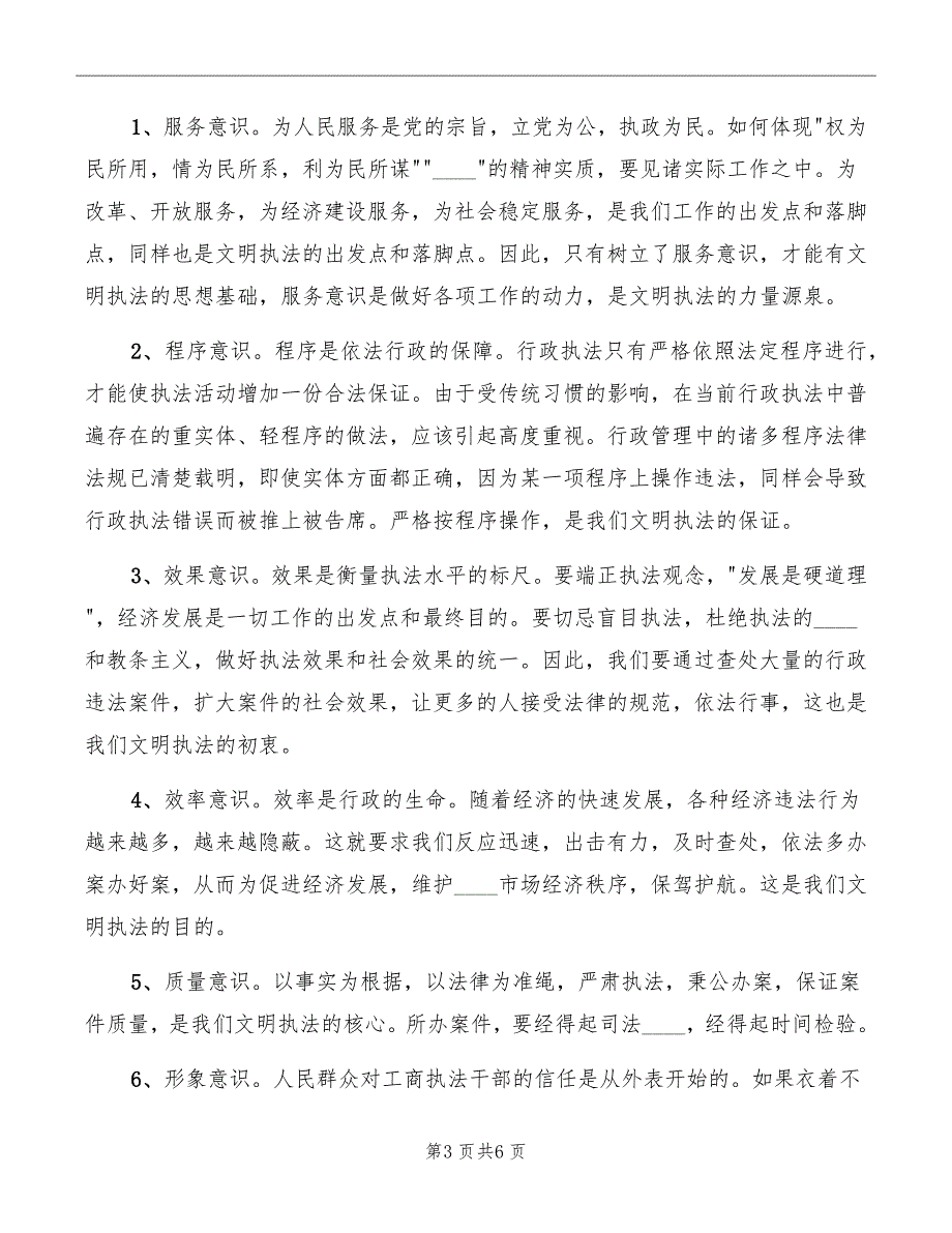 工商执法办案的工作介绍和体会范本_第3页