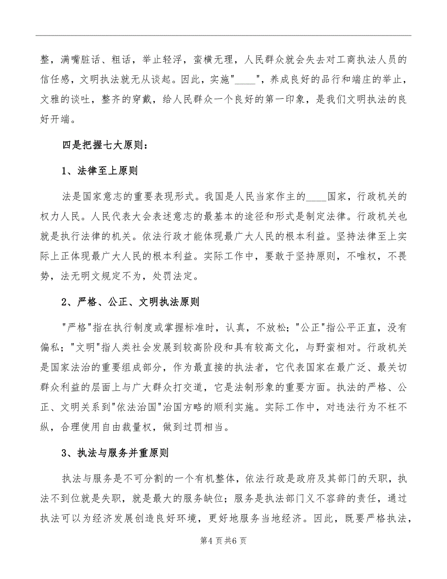 工商执法办案的工作介绍和体会范本_第4页