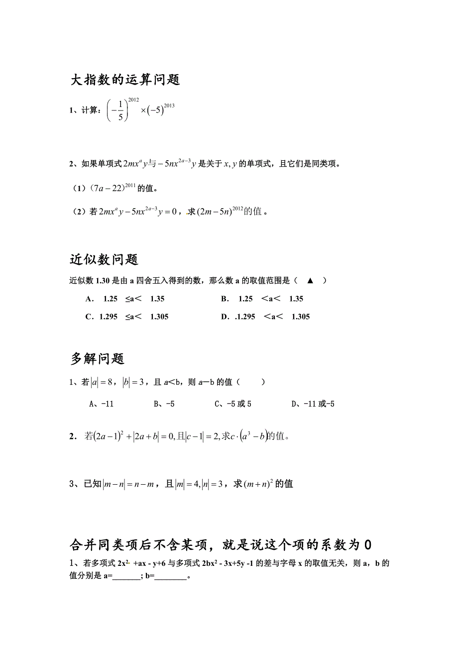 七年级上学期期末复习(整式).doc_第4页