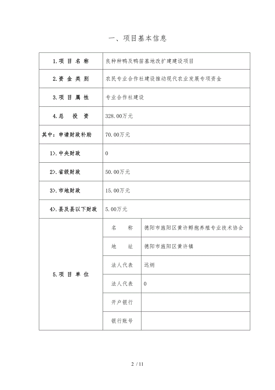 农民专业合作社建设推动现代农业发展专项资金_第2页