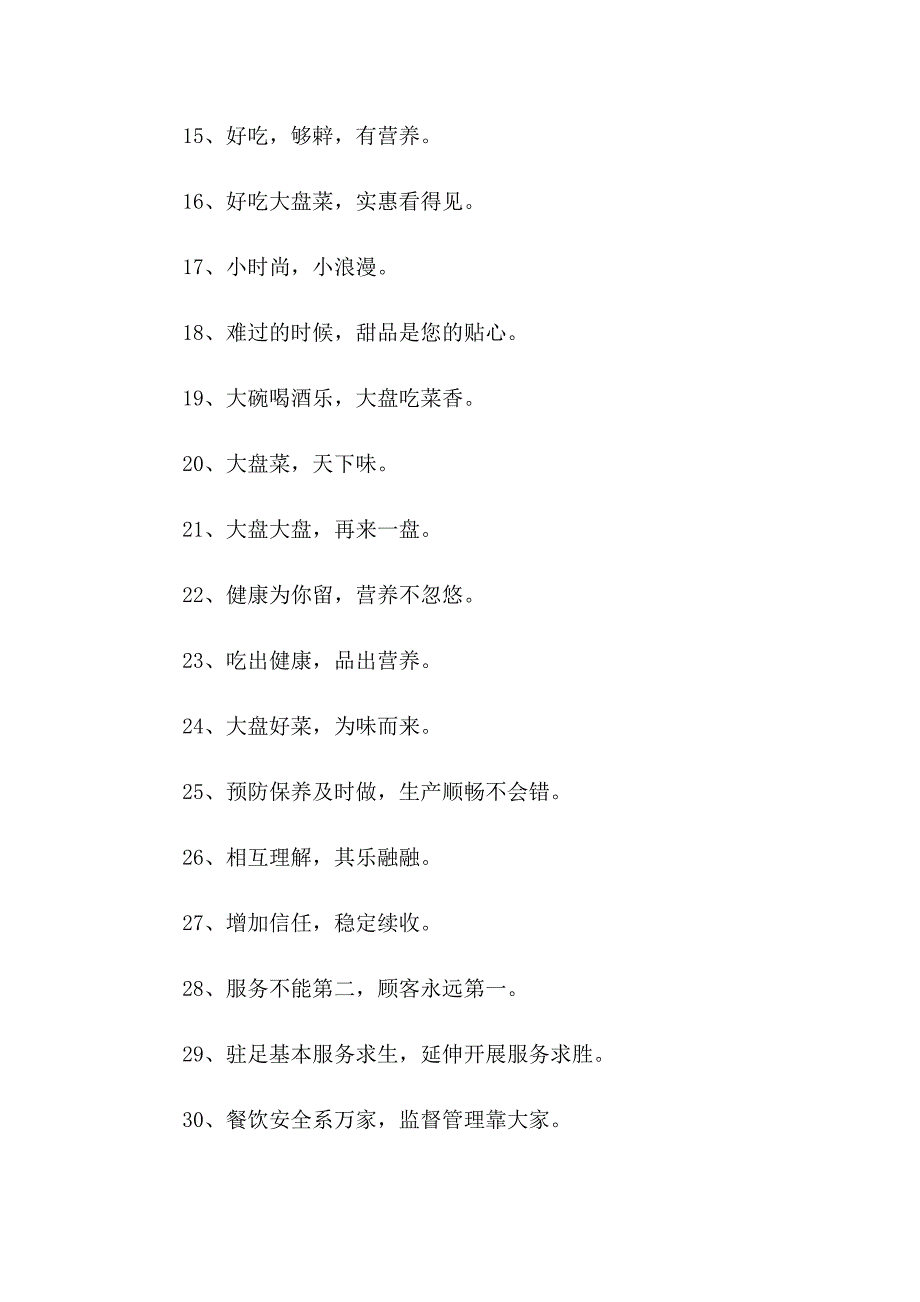 （精选模板）2023年餐饮行业口号10篇_第2页