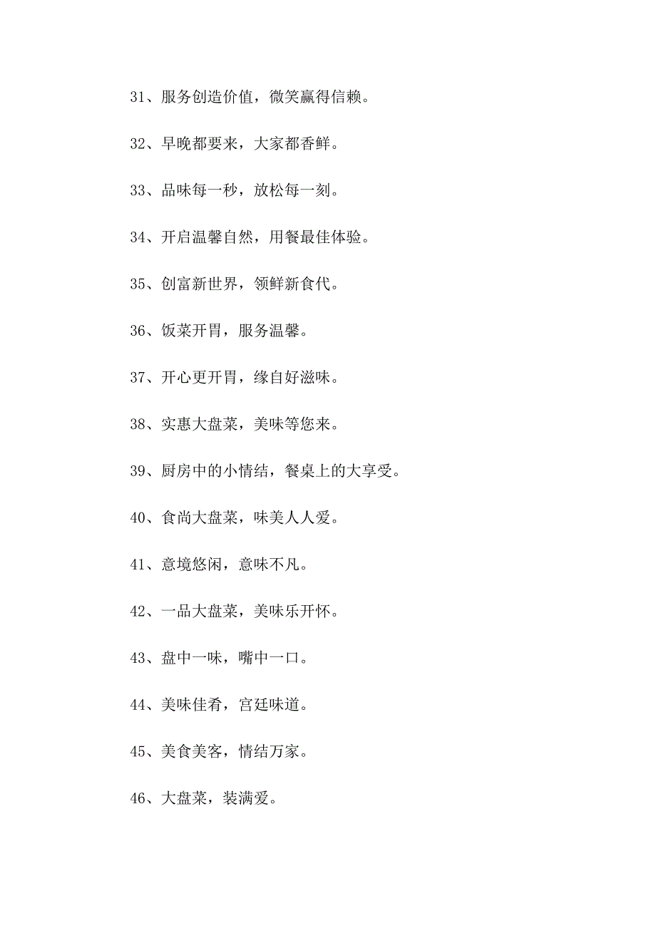 （精选模板）2023年餐饮行业口号10篇_第3页