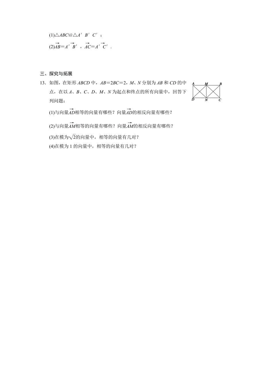 最新高一数学人教B版必修4同步训练：2.1.1 向量的概念 Word版含解析_第3页