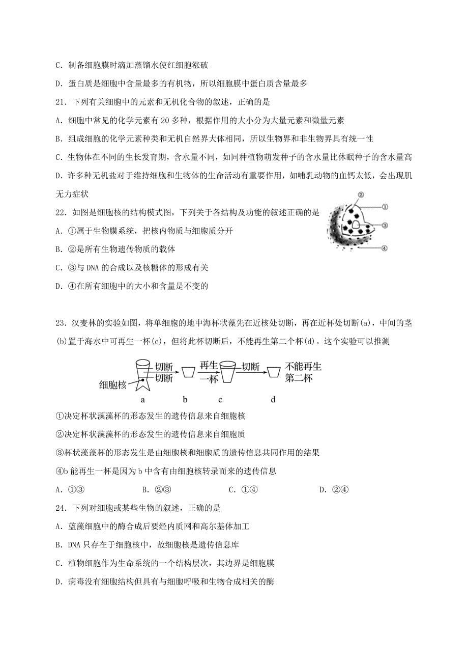 甘肃省兰州第一中学2018-2019学年高一生物上学期期末考试试题.doc_第5页