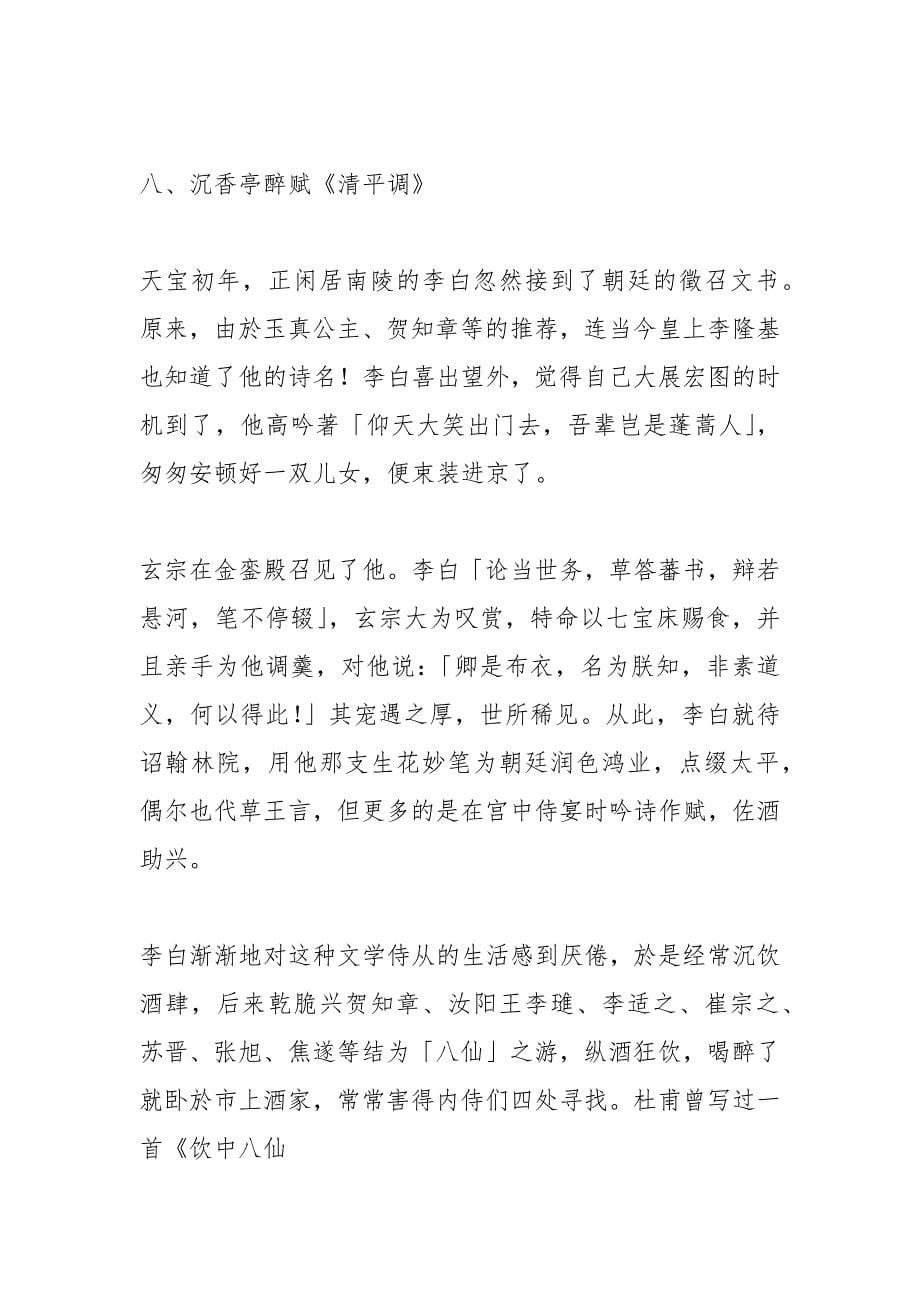 有关李白小时候的故事.docx_第5页