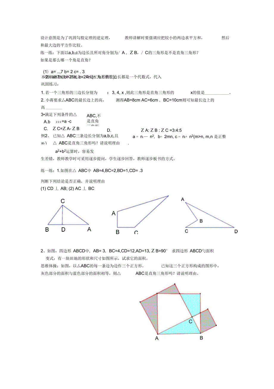 探索勾股定理(2))_第3页