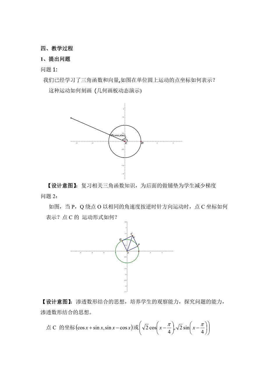 3.1.1 两角和与差的余弦2_第2页