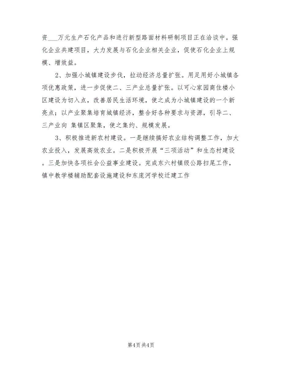 2022年乡镇政府综合工作总结_第4页