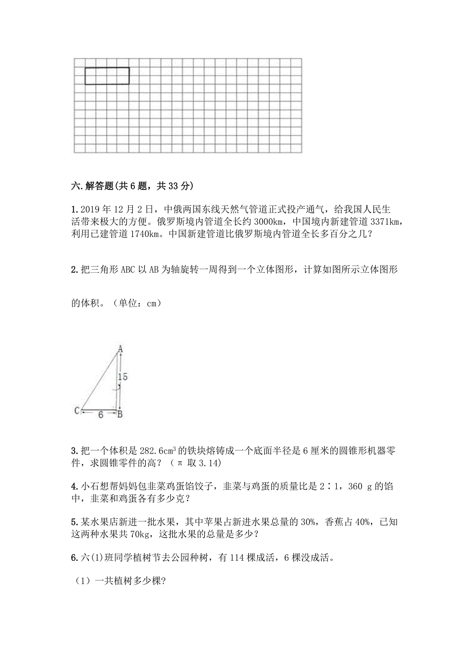 2022年春北京版六年级下册数学《期末测试卷》带答案【A卷】.docx_第4页