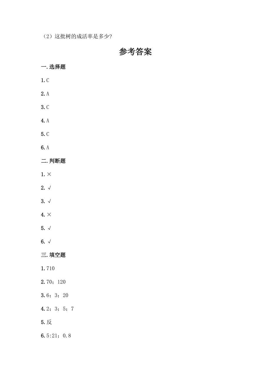 2022年春北京版六年级下册数学《期末测试卷》带答案【A卷】.docx_第5页