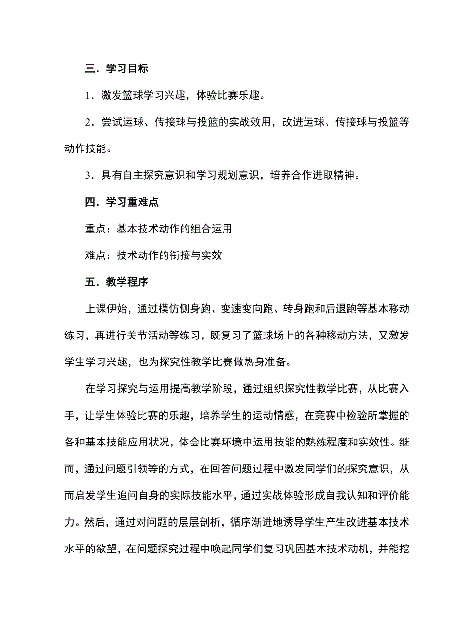 篮球的基本技法教学设计_第2页