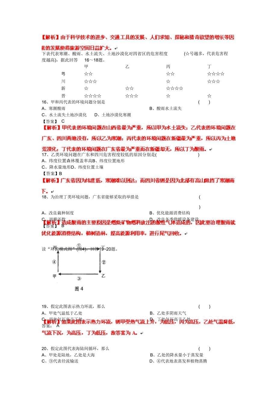 2019高考地理实战演练专项系列六知识点穿插.doc_第5页